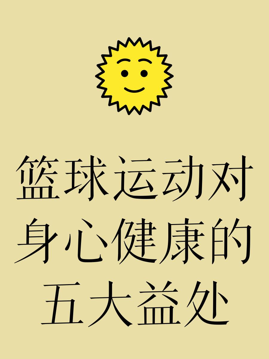 前锋如何通过专项训练提升投篮命中率_1